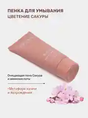 Коралловый меланж пенка для умывания лица, очищающее средство