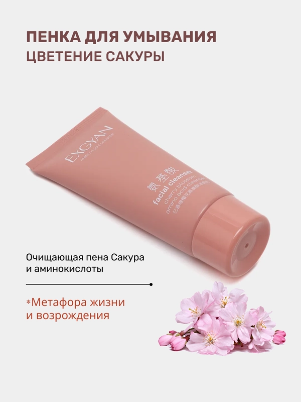 Пенка для умывания лица, очищающее средство