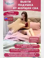 Ортопедическая подушка против морщин с эффектом памяти, высота 13 см, цвет бежевый