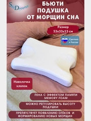 Ортопедическая подушка против морщин с эффектом памяти, высота 13 см, цвет белый