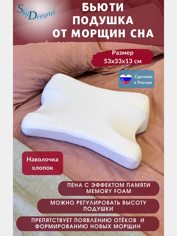 Ортопедическая подушка против морщин с эффектом памяти, высота 13 см, цвет белый