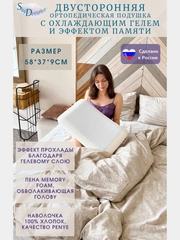 Двусторонняя ортопедическая подушка CLASSIC GEL с охлаждающим гелем, высота 9 см