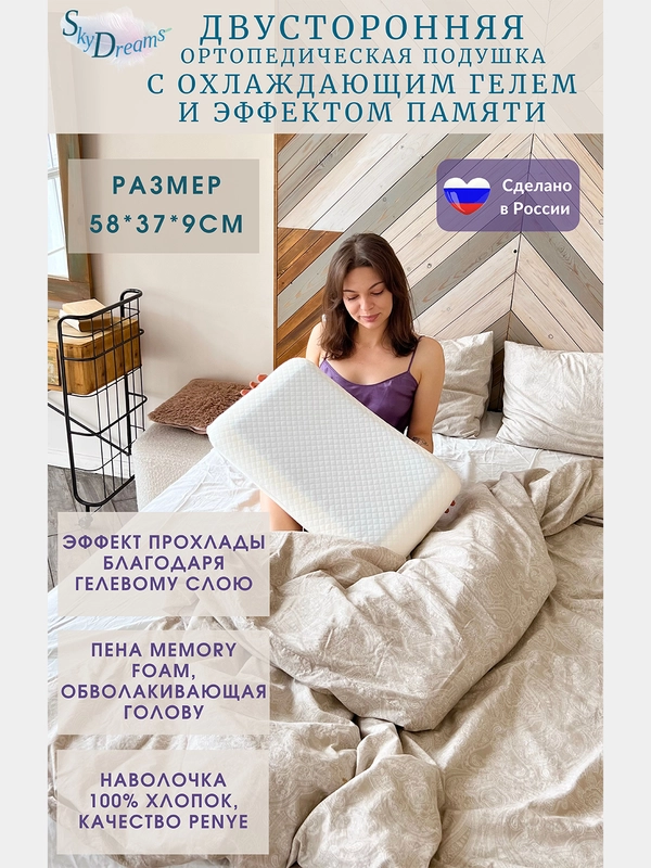 Двусторонняя ортопедическая подушка CLASSIC GEL с охлаждающим гелем, высота 9 см
