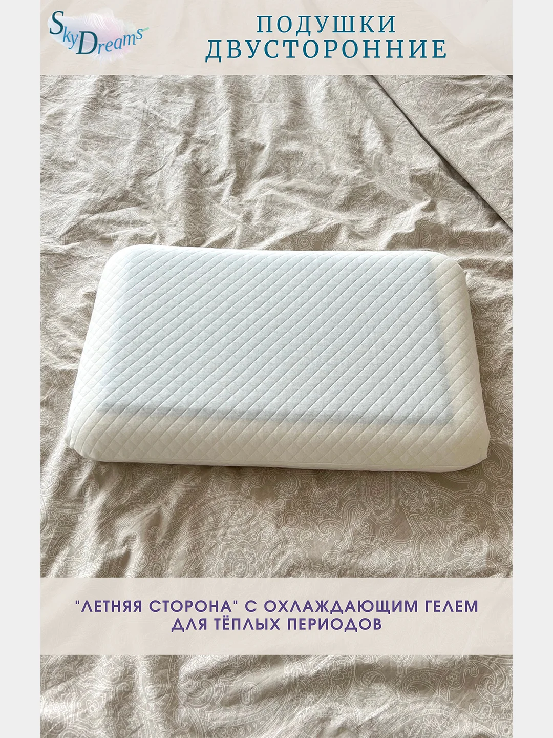 Двусторонняя ортопедическая подушка CLASSIC GEL с охлаждающим гелем, высота 9 см
