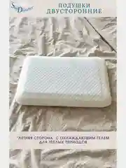 Двусторонняя ортопедическая подушка BONE GEL с охлаждающим гелем, высота 12 см