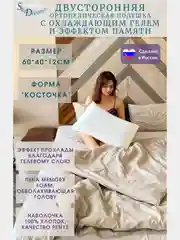 Двусторонняя ортопедическая подушка BONE GEL с охлаждающим гелем, высота 12 см