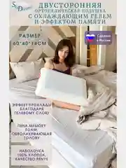 Двусторонняя ортопедическая подушка CLASSIC GEL с охлаждающим гелем, высота 14 см