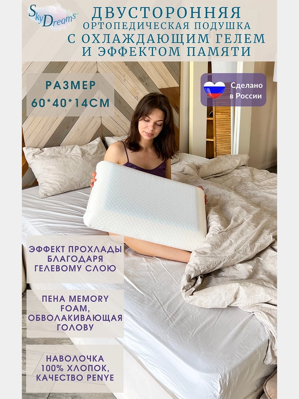 Двусторонняя ортопедическая подушка CLASSIC GEL с охлаждающим гелем, высота 14 см