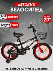 Велосипед детский двухколесный, колеса 20" (8-10 лет)
