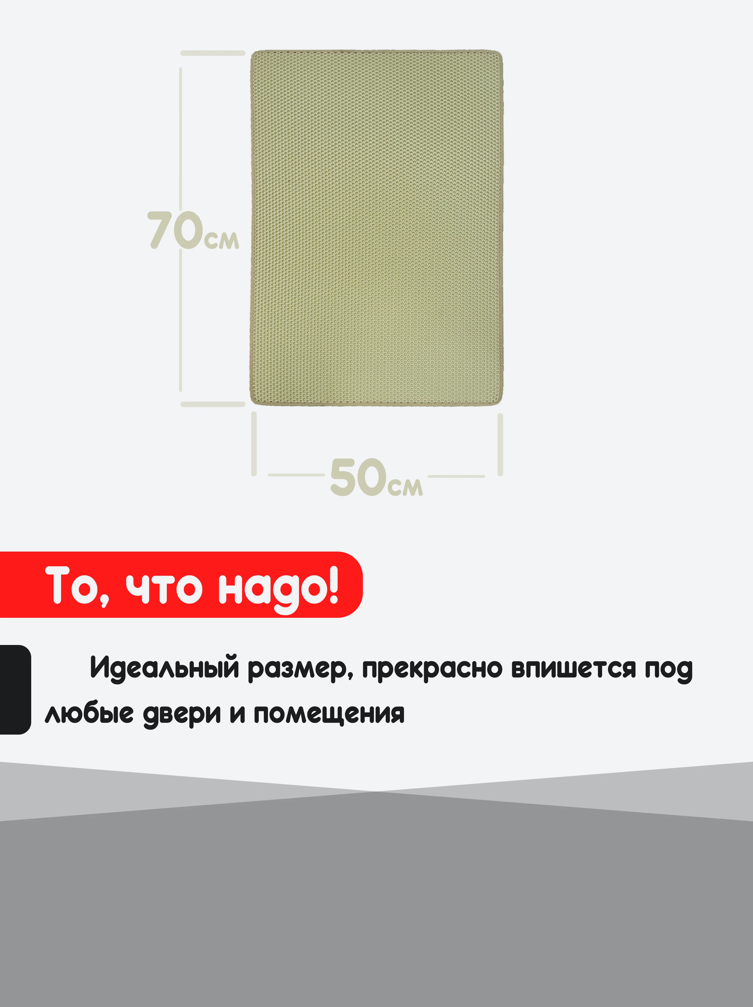 Бежевый придверный коврик для прихожей и обуви, эва в прихожую дома, ева лоток в коридор, eva соты