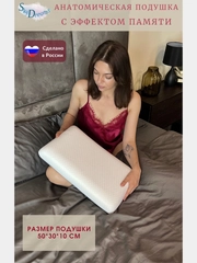 Ортопедическая подушка Classic с эффектом памяти, 50х30х10 см