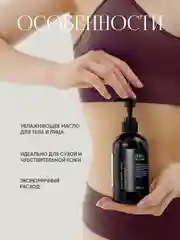 Миндальное увлажняющее масло косметическое для массажа тела, лица, волос 300 мл