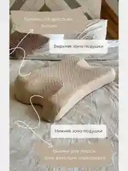 Ортопедическая подушка против морщин с эффектом памяти, высота 10 см, цвет бежевый