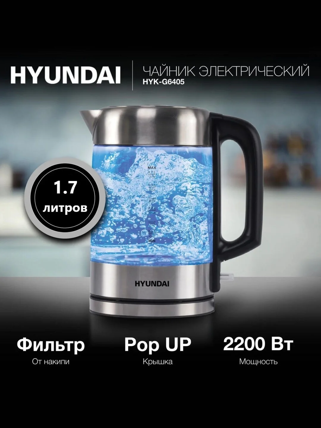 Черный чайник электрический Hyundai HYK-G6405, 1.7л / HYK-P1409 1.7л
