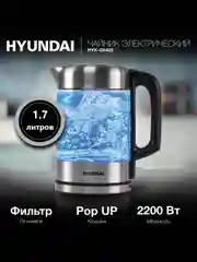 Черный чайник электрический Hyundai HYK-G6405, 1.7л / HYK-P1409 1.7л