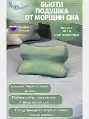 Ортопедическая бьюти подушка от морщин сна, высота 10 см, цвет оливковый