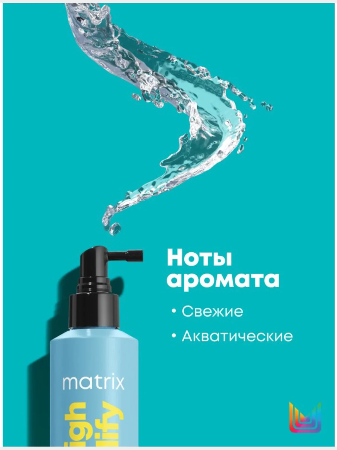 Спрей High Amplify Matrix Для прикорневого объёма 250 мл