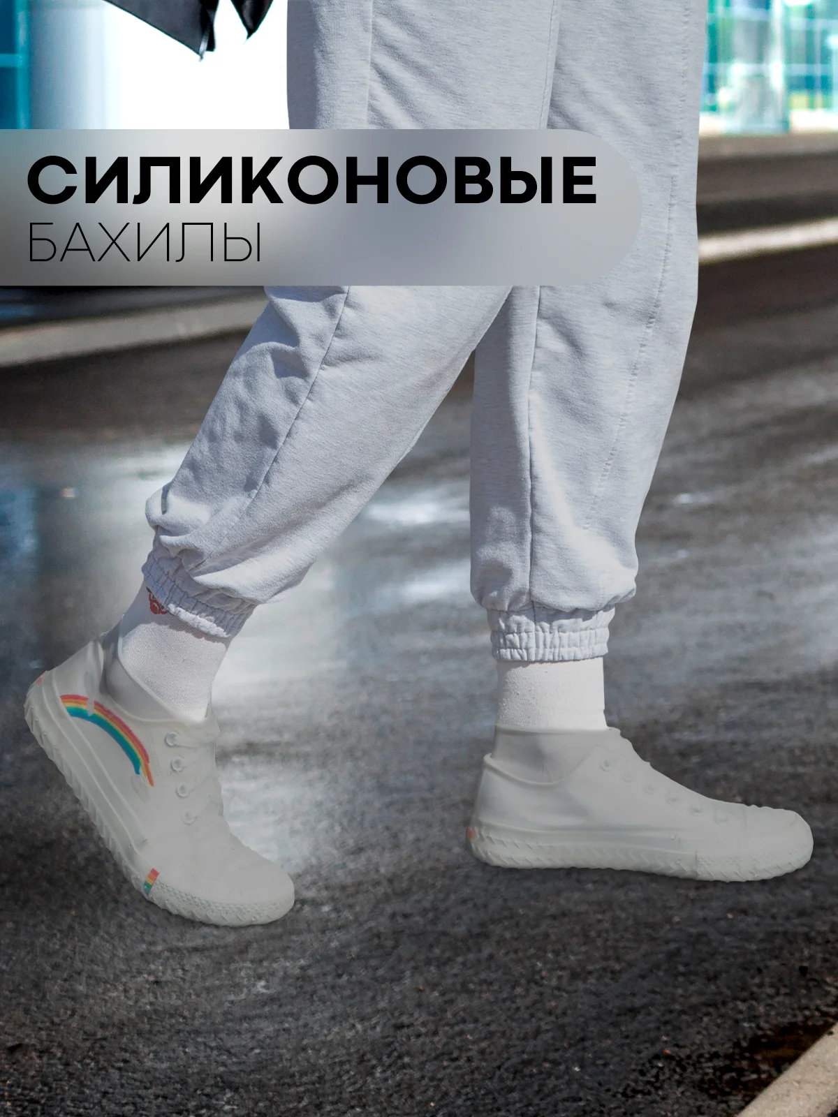 Серый силиконовые галоши-бахилы КАРТОФАН, чехлы-дождевики для обуви от грязи, дождя многоразовые