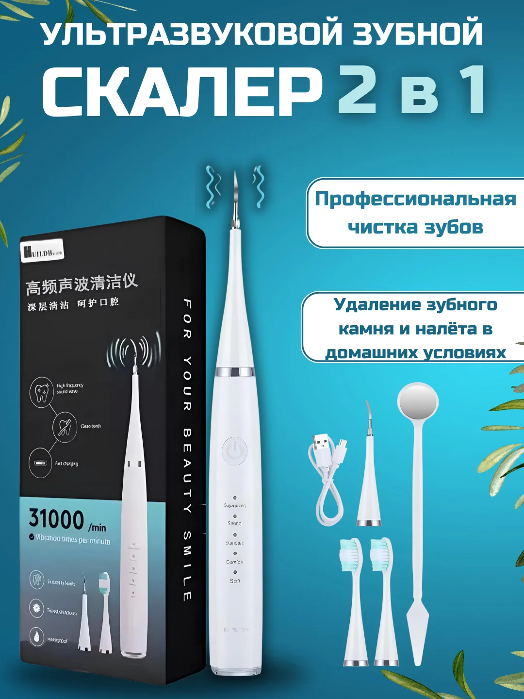 Белый электрическая зубная щетка, скалер, ультразвуковой