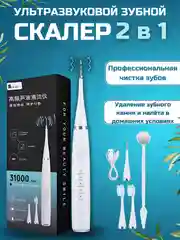 Белый электрическая зубная щетка, скалер, ультразвуковой