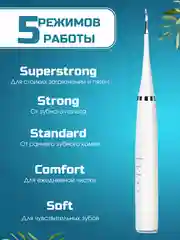 Белый электрическая зубная щетка, скалер, ультразвуковой