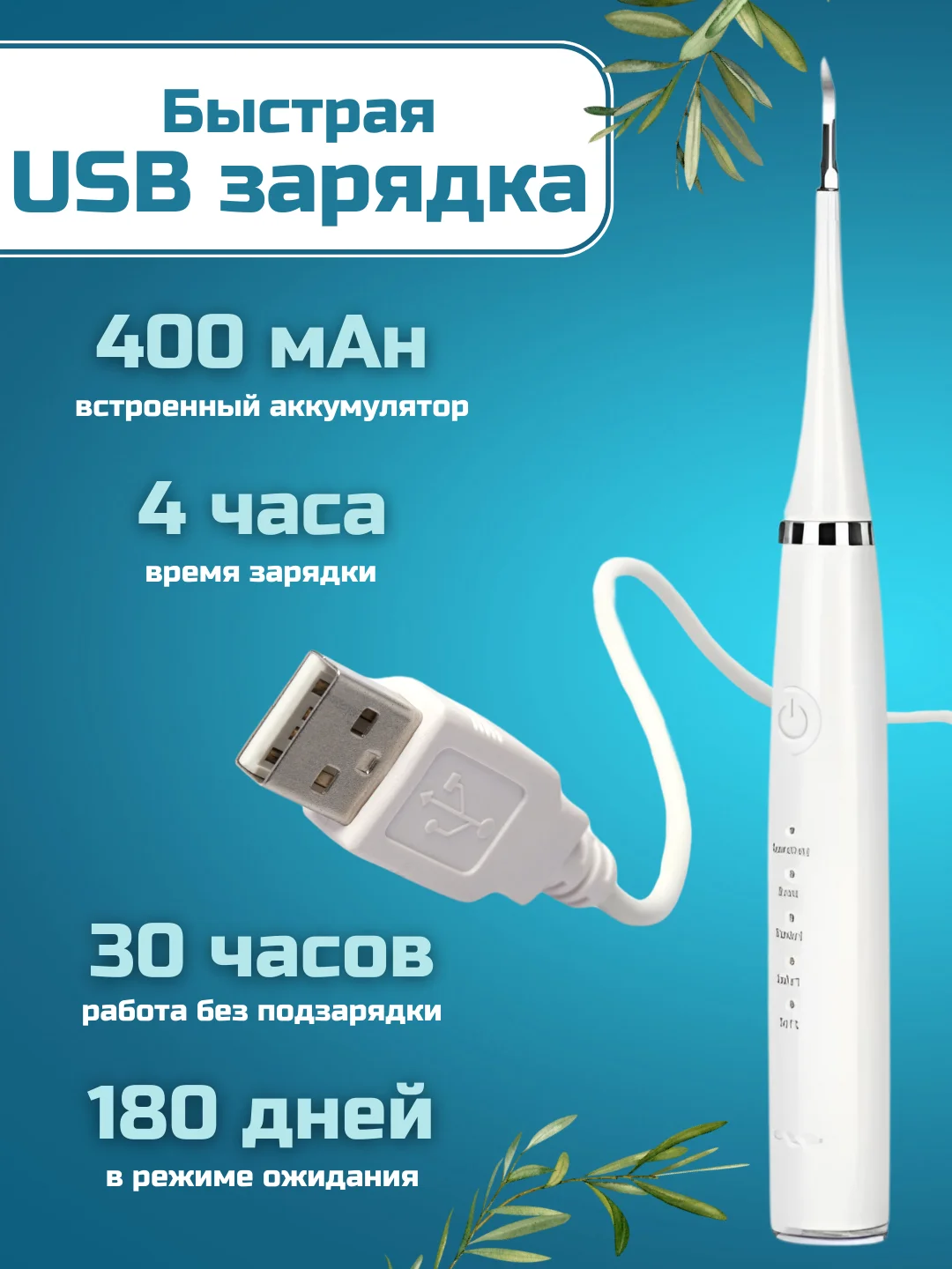Белый электрическая зубная щетка, скалер, ультразвуковой