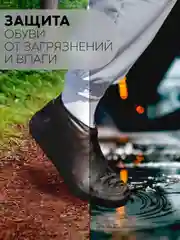 Черный силиконовые галоши-бахилы КАРТОФАН, чехлы-дождевики для обуви от грязи, дождя многоразовые