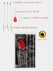 Карповые поводки 3шт + игла для бойлов + стопор, с волосяной оснасткой,оснащенные протяжка