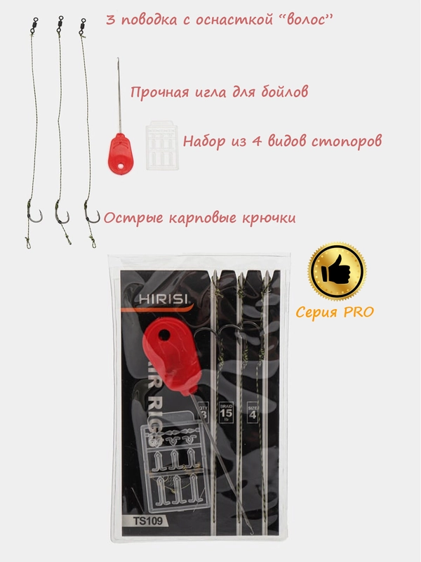 Карповые поводки 3шт + игла для бойлов + стопор, с волосяной оснасткой,оснащенные протяжка