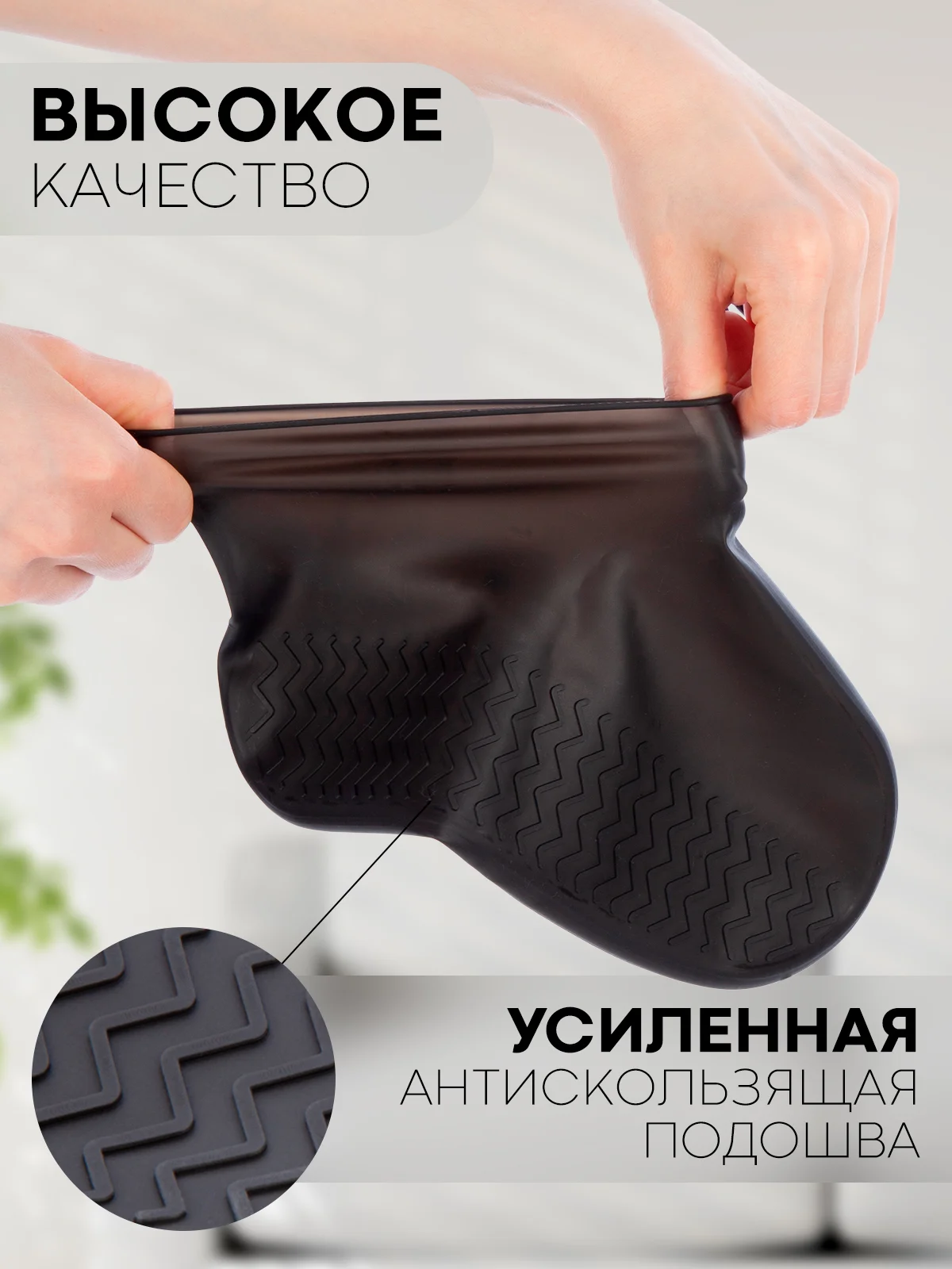Черный силиконовые галоши-бахилы КАРТОФАН, чехлы-дождевики для обуви от грязи, дождя многоразовые