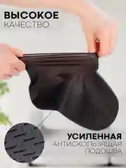 Черный силиконовые галоши-бахилы КАРТОФАН, чехлы-дождевики для обуви от грязи, дождя многоразовые