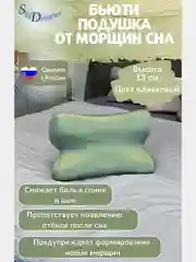 Ортопедическая бьюти подушка от морщин сна, высота 13 см, цвет оливковый