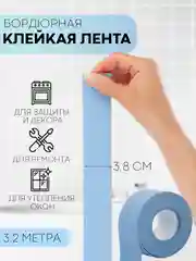 Белый уплотнительная бордюрная лента КАРТОФАН самоклеящаяся, для швов и углов кухни / ванной, 4 вида