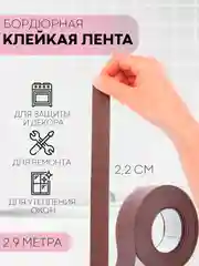 Белый уплотнительная бордюрная лента КАРТОФАН самоклеящаяся, для швов и углов кухни / ванной, 4 вида