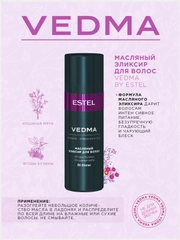 Эликсир VEDMA для блеска волос масляный ESTEL PROFESSIONAL  50 мл