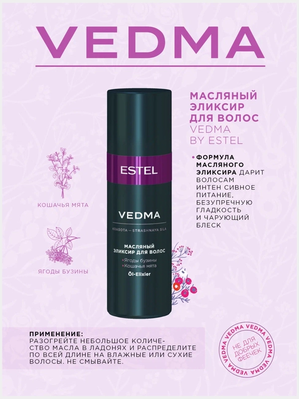 Эликсир VEDMA для блеска волос масляный ESTEL PROFESSIONAL  50 мл