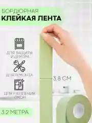 Белый уплотнительная бордюрная лента КАРТОФАН самоклеящаяся, для швов и углов кухни / ванной, 4 вида