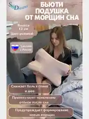 Ортопедическая бьюти подушка от морщин сна, высота 13 см, цвет пудрово-розовый