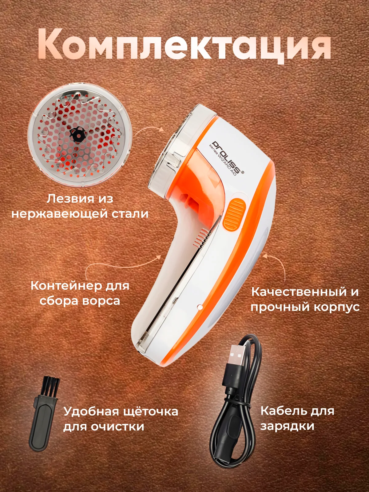 Оранжевый машинка для удаления катышек с контейнером, беспроводная