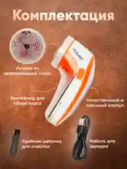 Оранжевый машинка для удаления катышек с контейнером, беспроводная