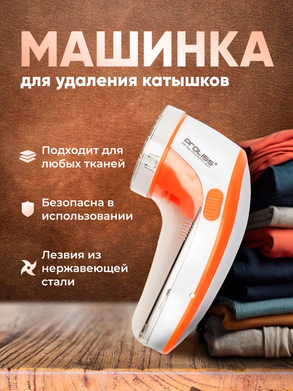 Машинка для удаления катышек с контейнером, беспроводная