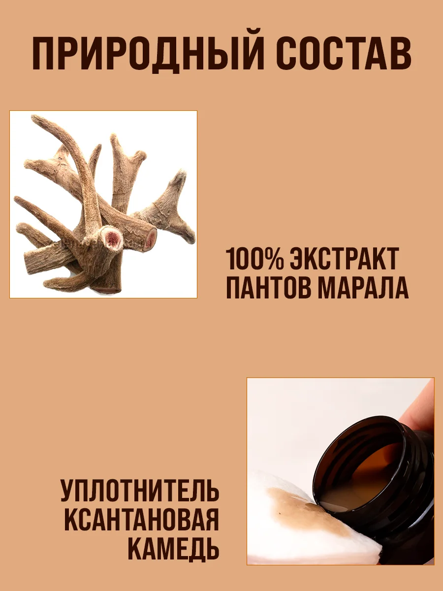 Экстракт "ПАНТЫ МАРАЛА" мазь для суставов, крем для тела для потенции,от простатита/ 100гр