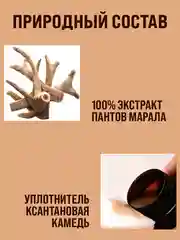 Экстракт "ПАНТЫ МАРАЛА" мазь для суставов, крем для тела для потенции,от простатита/ 100гр
