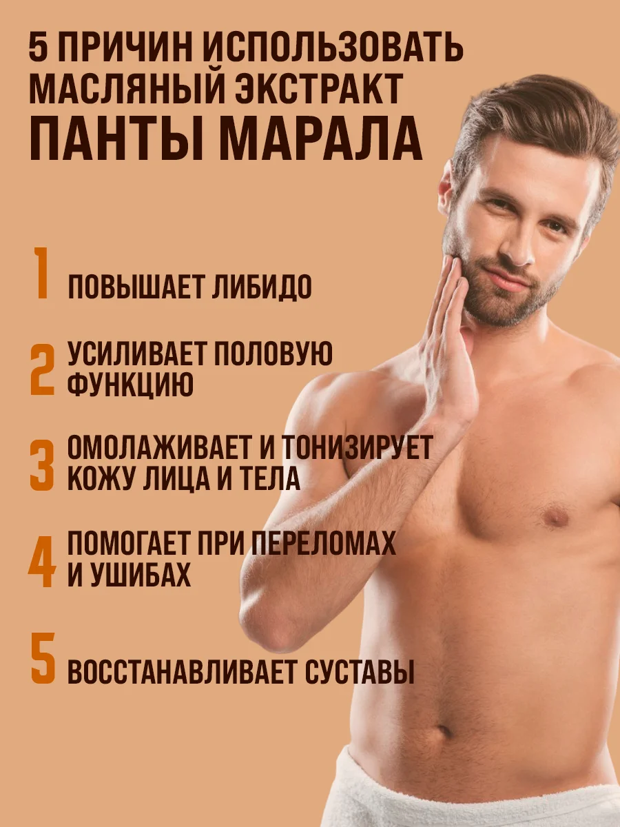 Экстракт "ПАНТЫ МАРАЛА" мазь для суставов, крем для тела для потенции,от простатита/ 100гр