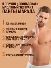 Экстракт "ПАНТЫ МАРАЛА" мазь для суставов, крем для тела для потенции,от простатита/ 100гр