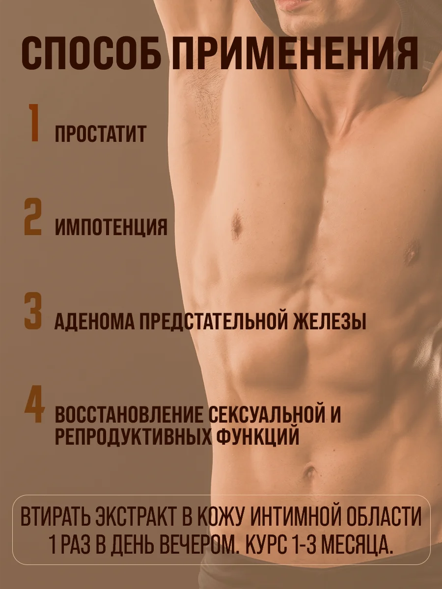 Экстракт "ПАНТЫ МАРАЛА" мазь для суставов, крем для тела для потенции,от простатита/ 100гр