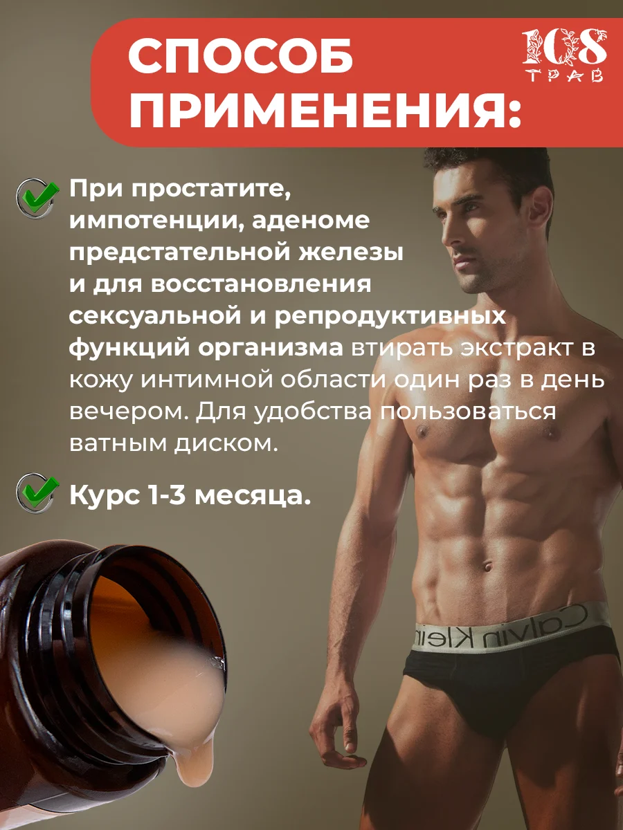 Крем-эмульсия ПАНТЫ МАРАЛА для улучшения потенции, 108 трав, 100 г