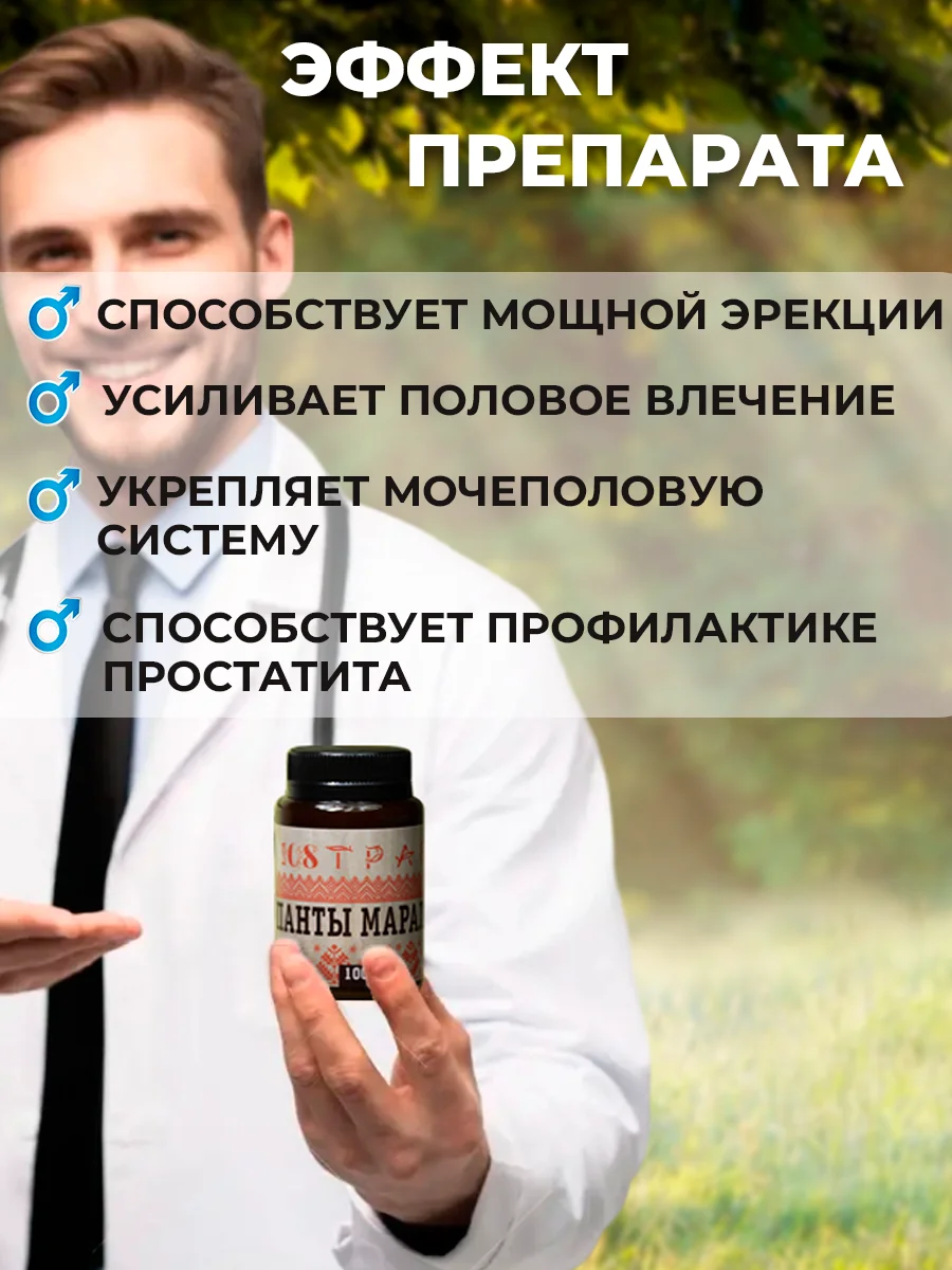 Крем-эмульсия ПАНТЫ МАРАЛА для улучшения потенции, 108 трав, 100 г