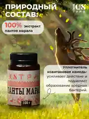 Крем-эмульсия ПАНТЫ МАРАЛА для улучшения потенции, 108 трав, 100 г