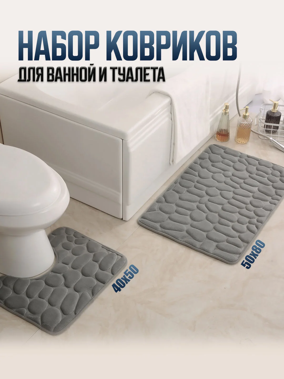 Серый коврики для ванной и туалета, комплект 2 шт